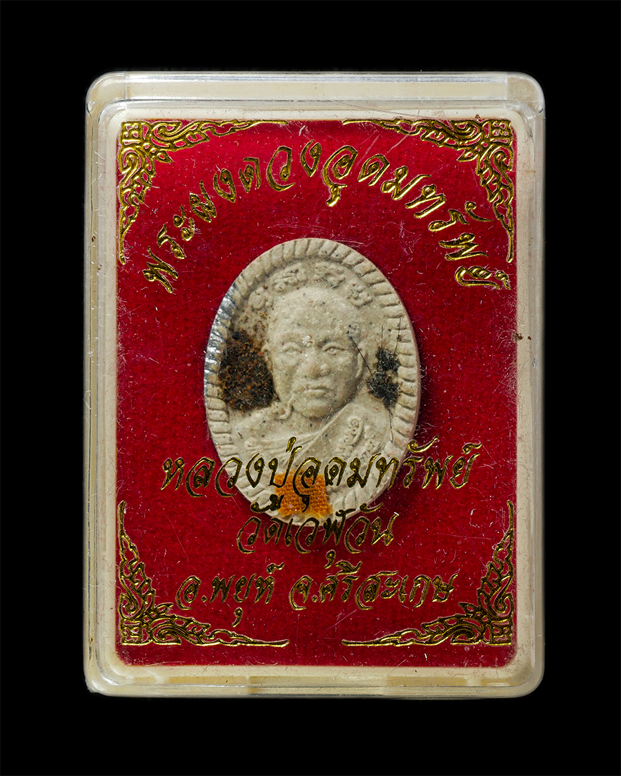 21May25 (89)dp.jpg - พระผงดวงอุดมทรัพย์ รุ่นแรก หลวงปู่อุดมทรัพย์ สิริคุตโต วัดเวฬุวัน อ.พยุห์ จ.ศรีสะเกษ เสาร์ 5 ปี2563 เนื้อผงพุทธคุณ ผงว่าน ติดสีฝึ้งชันโรง ติดเกศา จีวร [..] | https://kamulet.in.th